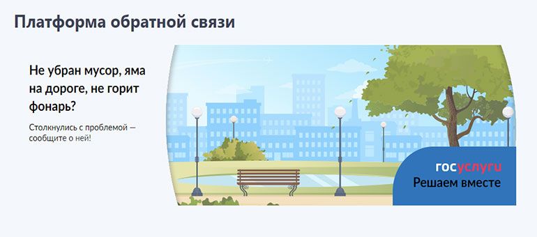 Платформа обратной связи